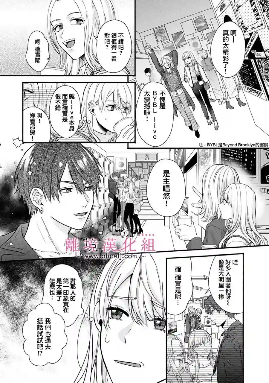 3B恋人～与不该交往的职业男性们进行恋爱游戏第01话