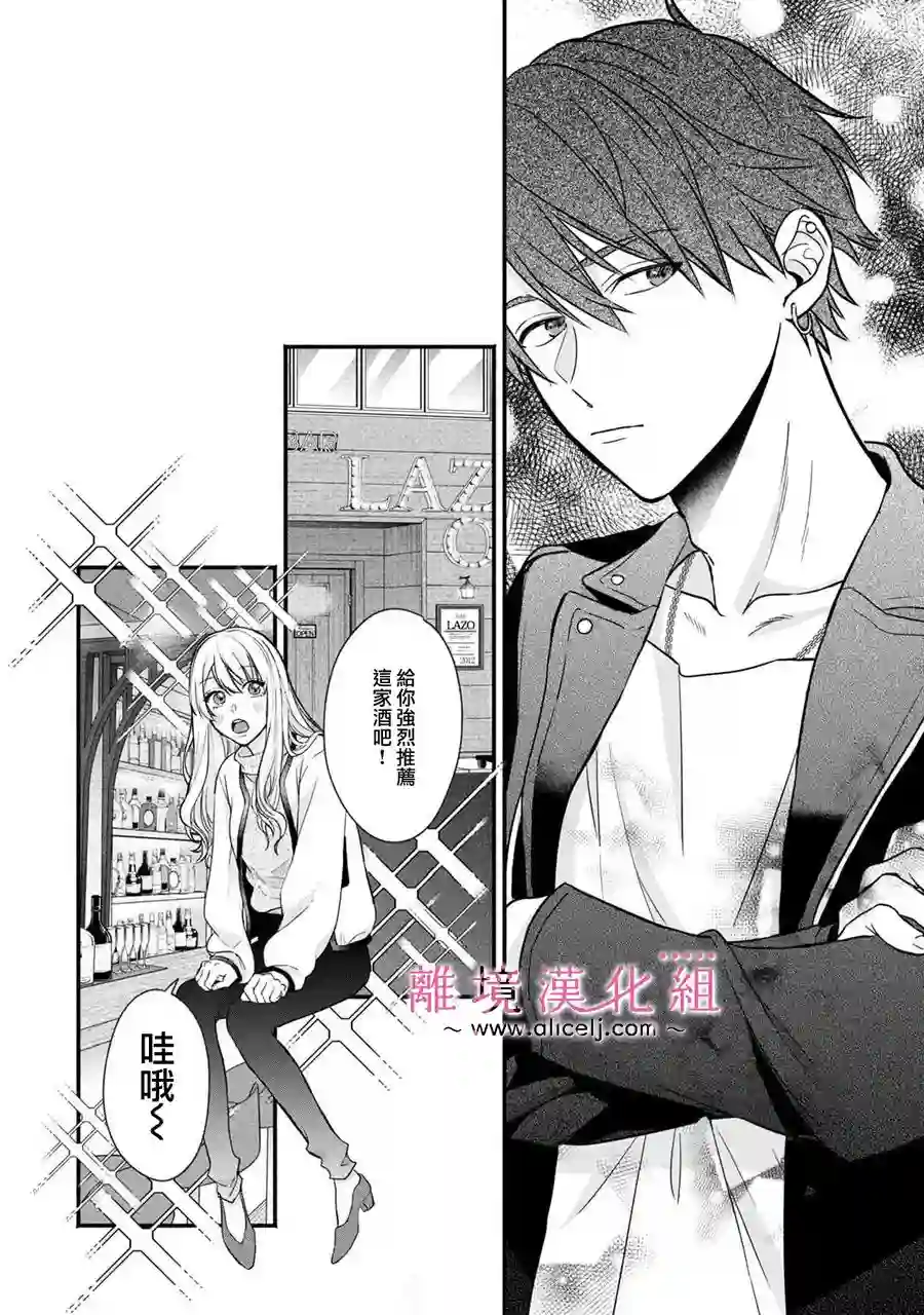 3B恋人～与不该交往的职业男性们进行恋爱游戏第01话