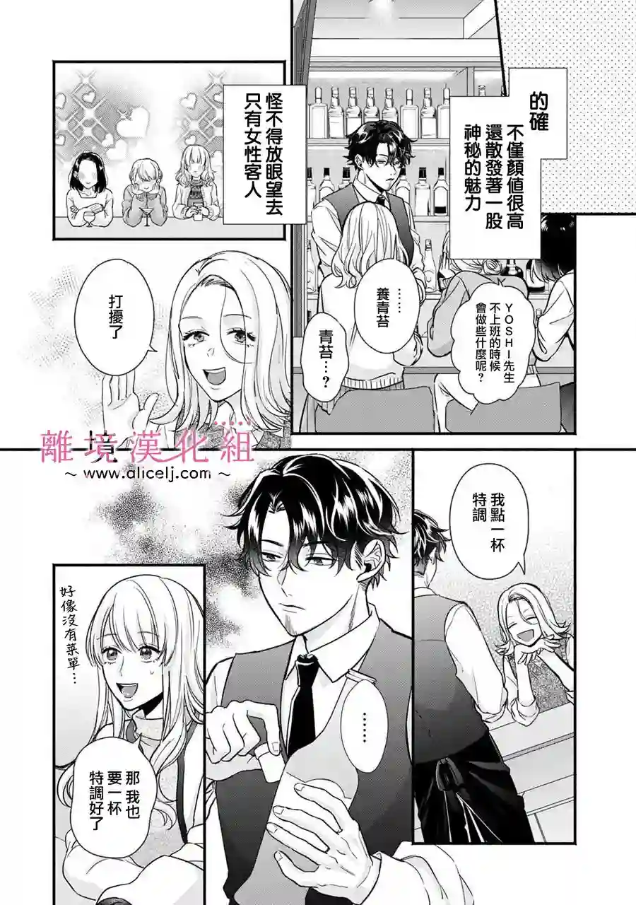 3B恋人～与不该交往的职业男性们进行恋爱游戏第01话