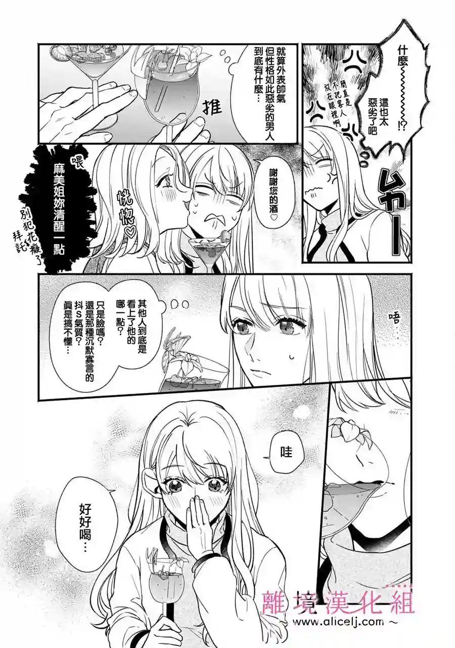 3B恋人～与不该交往的职业男性们进行恋爱游戏第01话