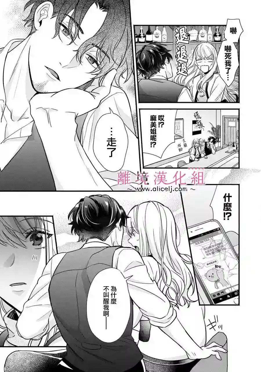 3B恋人～与不该交往的职业男性们进行恋爱游戏第01话