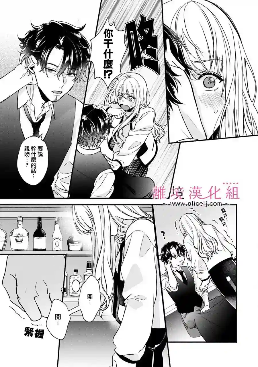 3B恋人～与不该交往的职业男性们进行恋爱游戏第01话