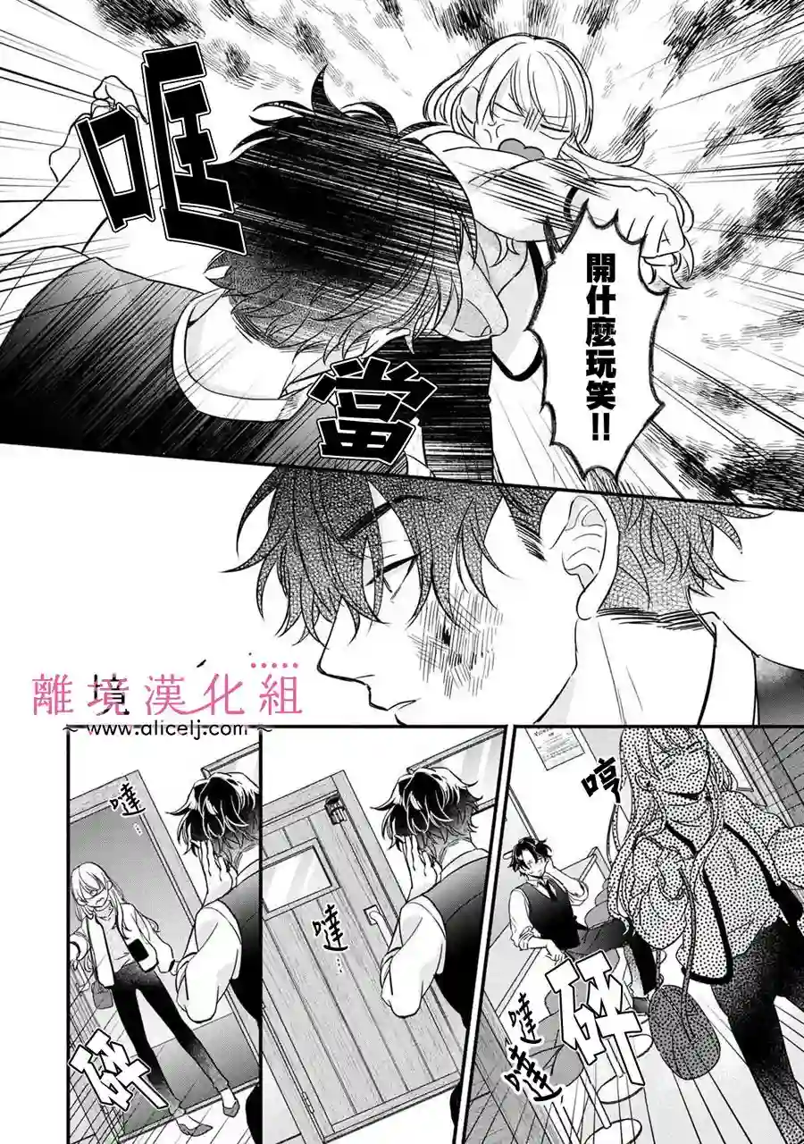 3B恋人～与不该交往的职业男性们进行恋爱游戏第01话