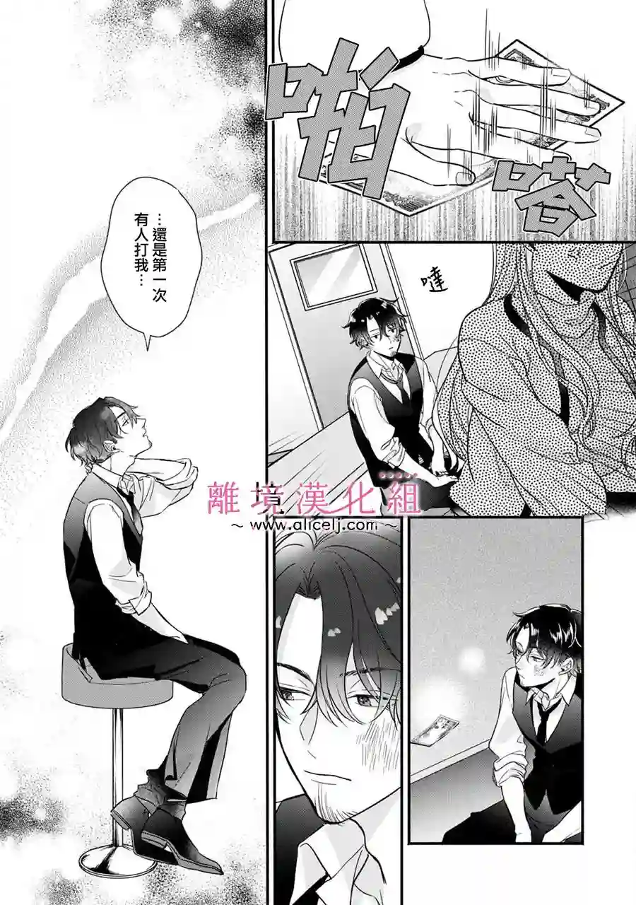 3B恋人～与不该交往的职业男性们进行恋爱游戏第01话