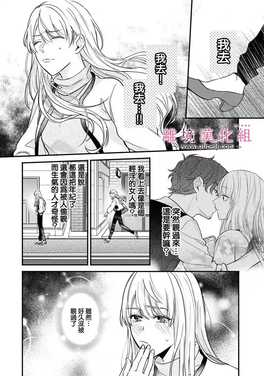 3B恋人～与不该交往的职业男性们进行恋爱游戏第01话