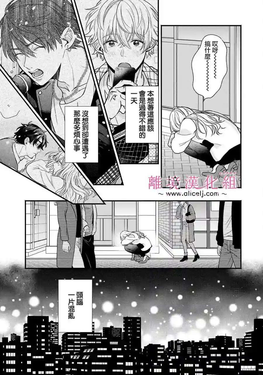 3B恋人～与不该交往的职业男性们进行恋爱游戏第01话