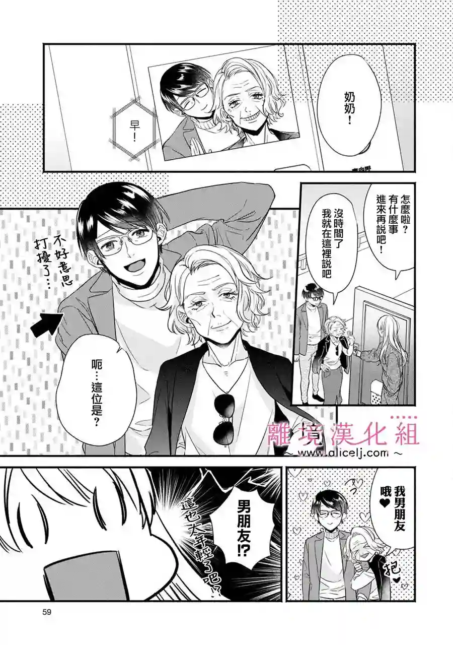 3B恋人～与不该交往的职业男性们进行恋爱游戏第01话