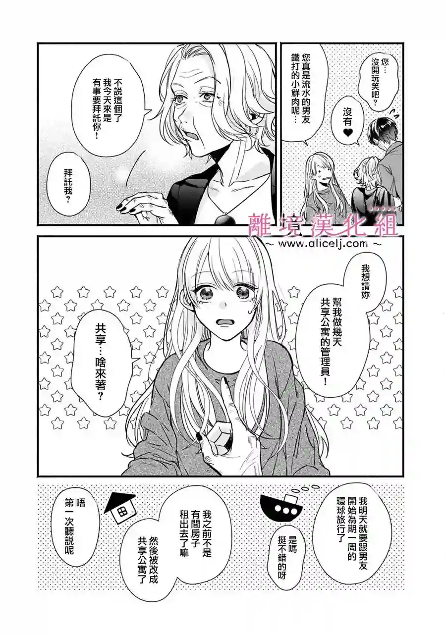 3B恋人～与不该交往的职业男性们进行恋爱游戏第01话