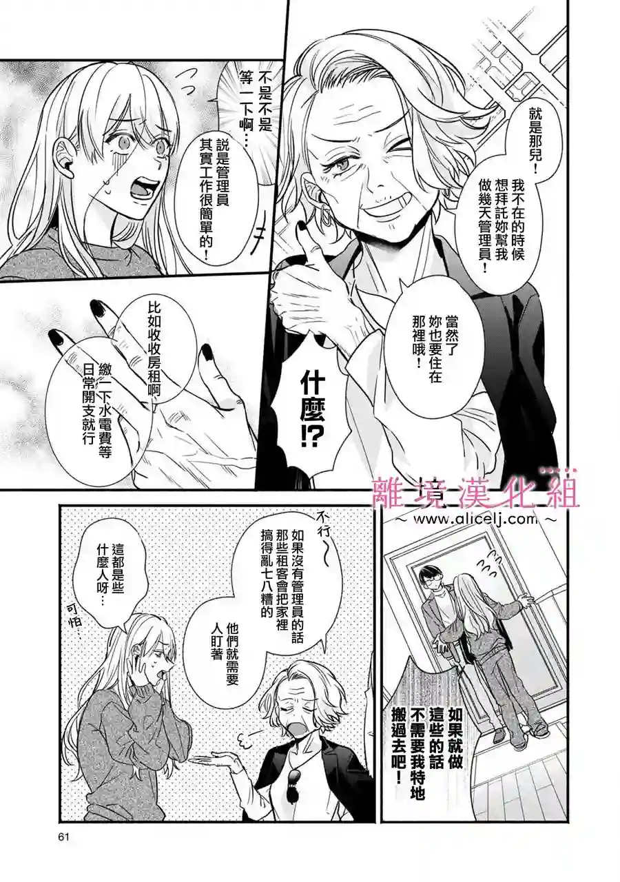 3B恋人～与不该交往的职业男性们进行恋爱游戏第01话