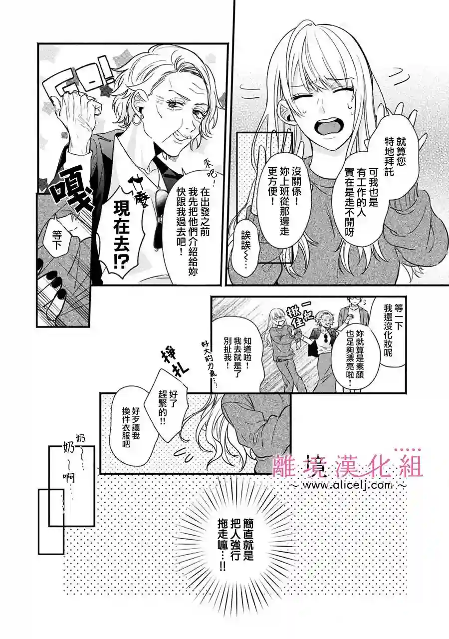 3B恋人～与不该交往的职业男性们进行恋爱游戏第01话