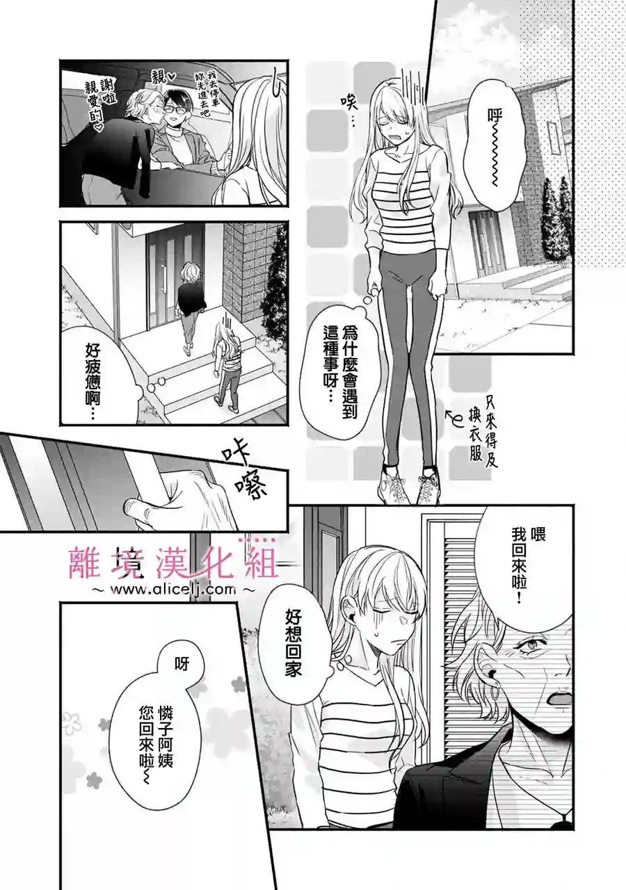 3B恋人～与不该交往的职业男性们进行恋爱游戏第01话