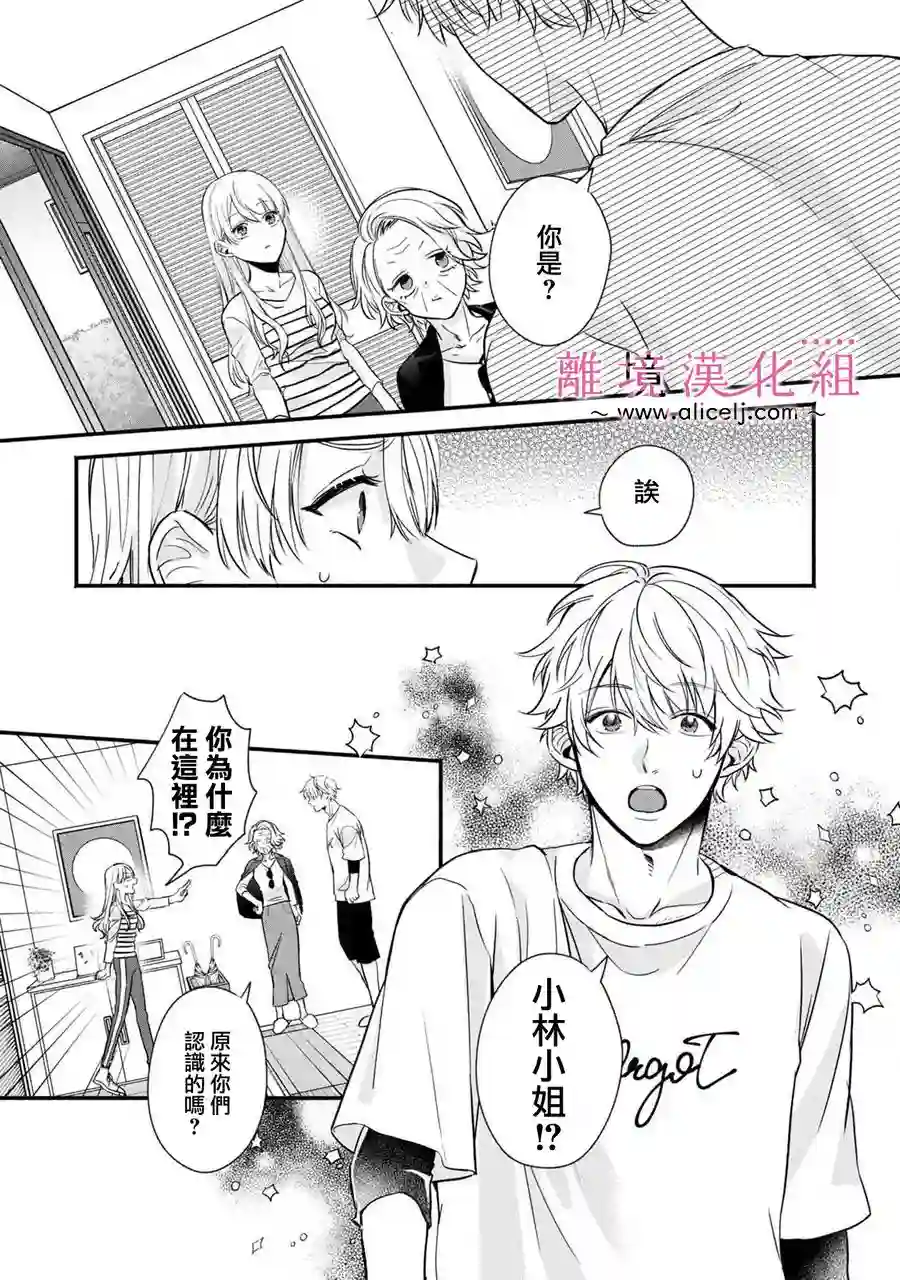 3B恋人～与不该交往的职业男性们进行恋爱游戏第01话