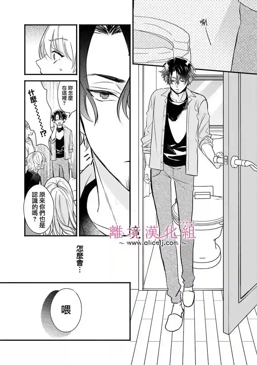 3B恋人～与不该交往的职业男性们进行恋爱游戏第01话