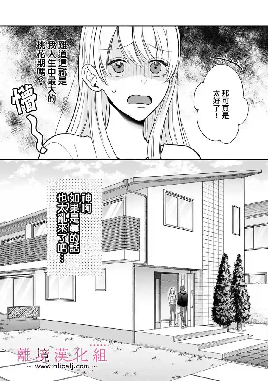 3B恋人～与不该交往的职业男性们进行恋爱游戏第01话