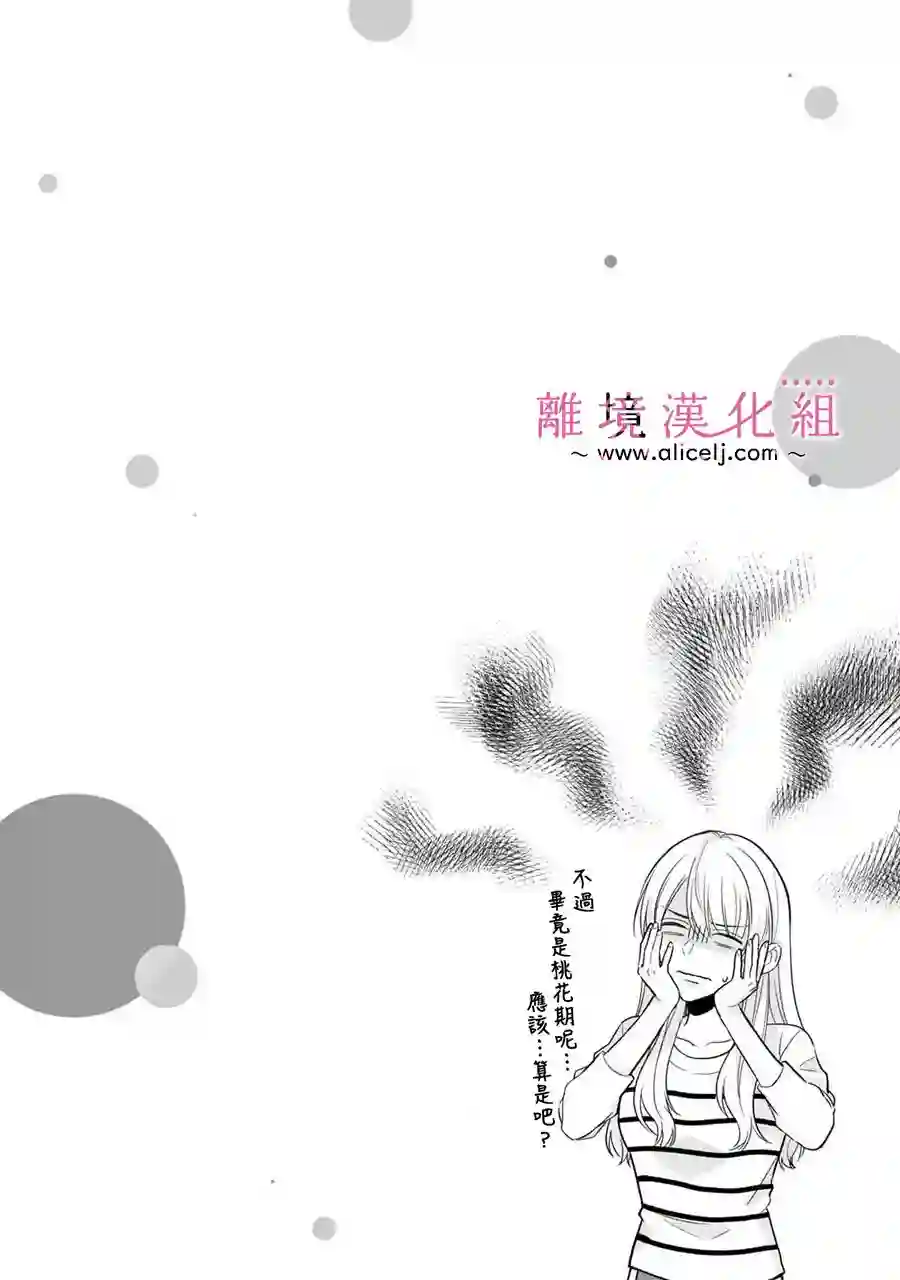 3B恋人～与不该交往的职业男性们进行恋爱游戏第01话