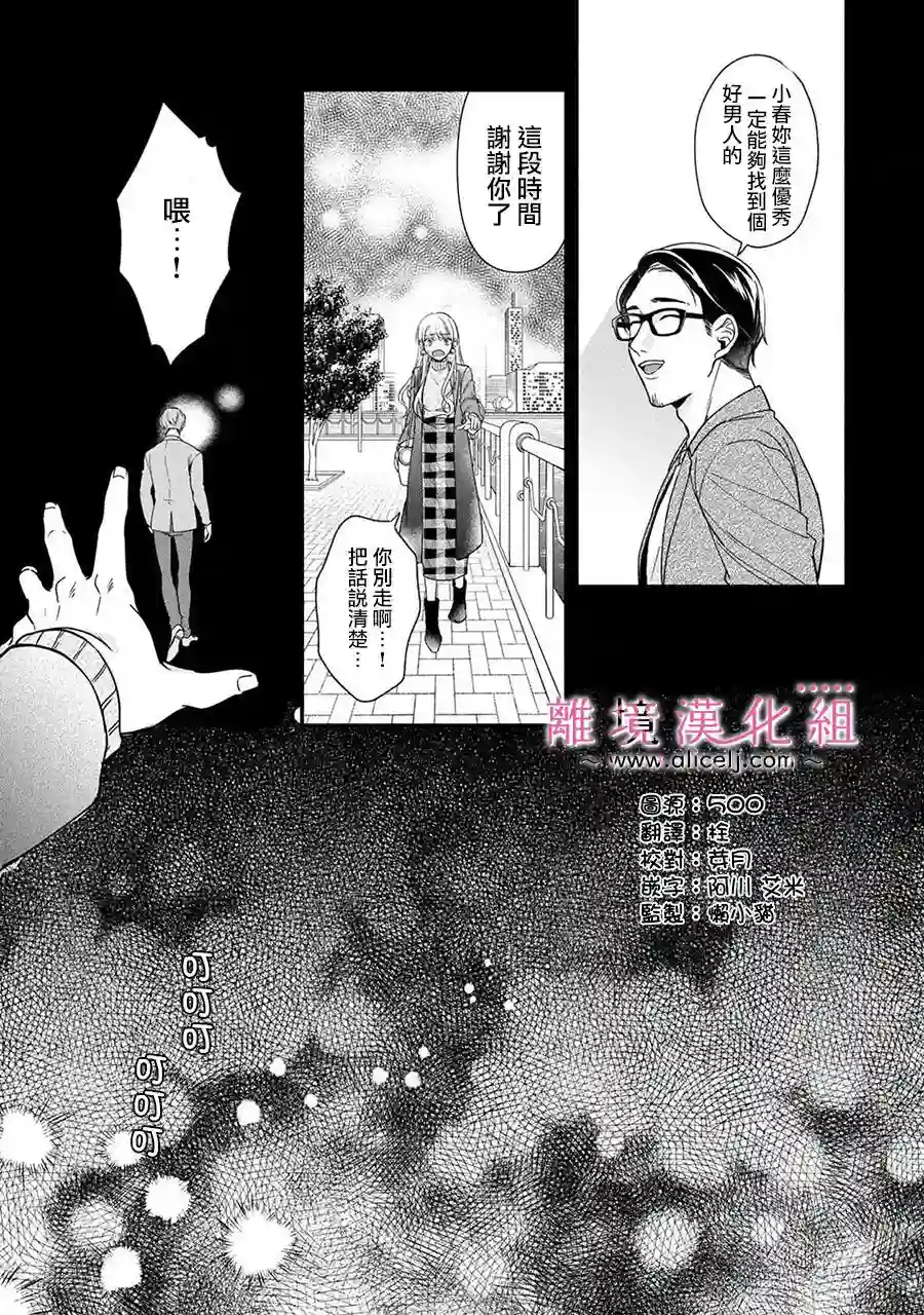 3B恋人～与不该交往的职业男性们进行恋爱游戏第01话