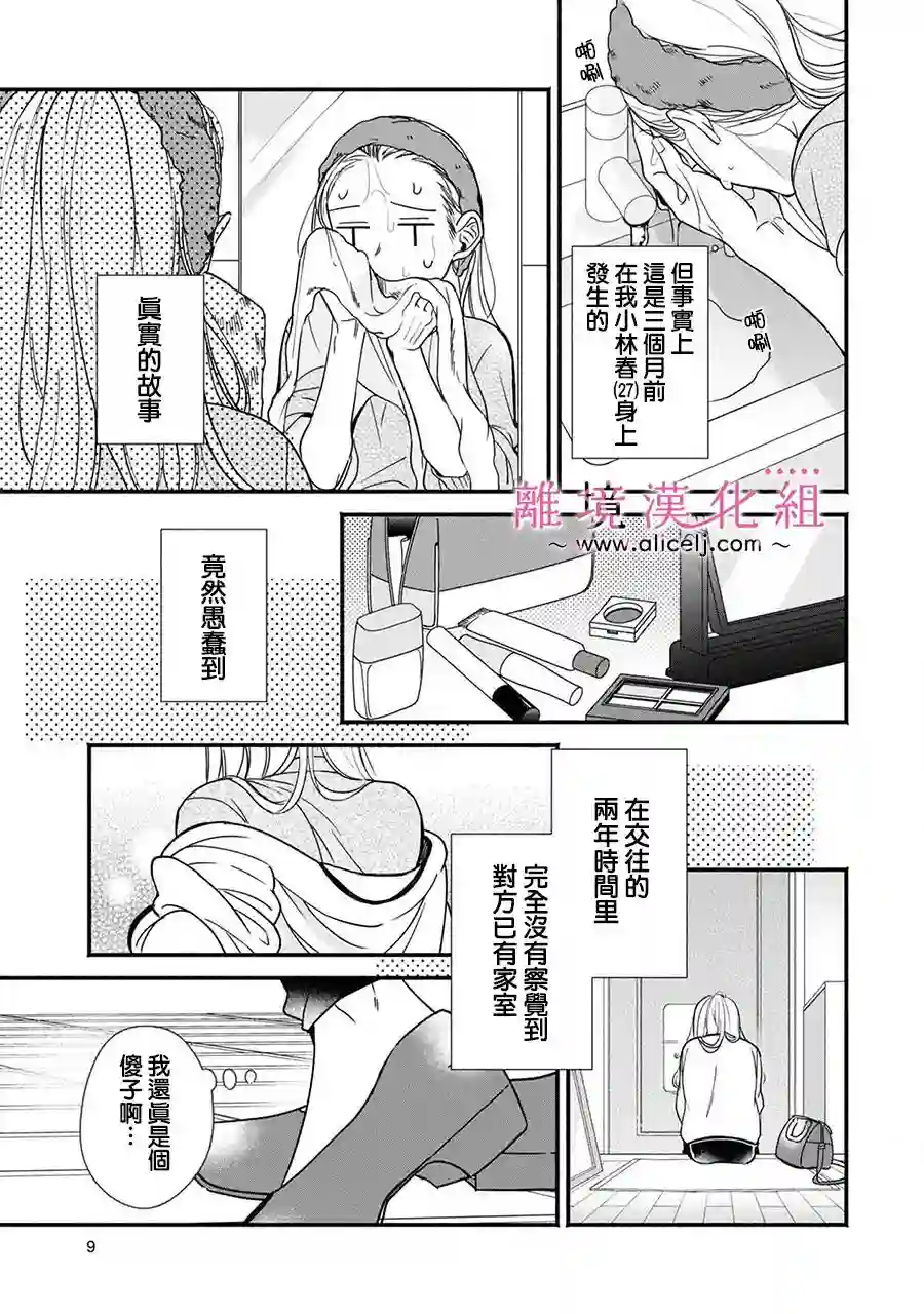 3B恋人～与不该交往的职业男性们进行恋爱游戏第01话