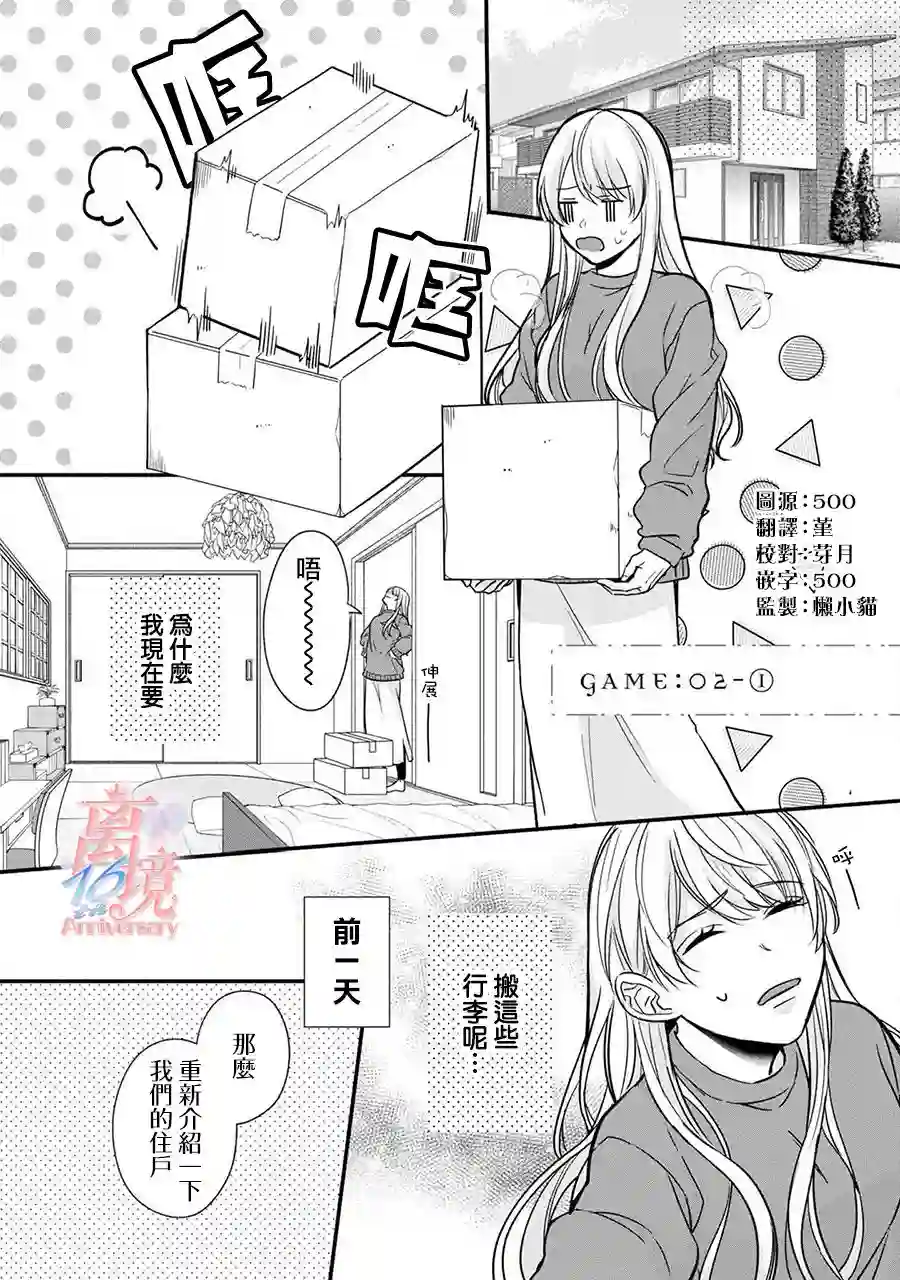 3B恋人～与不该交往的职业男性们进行恋爱游戏第2.1话