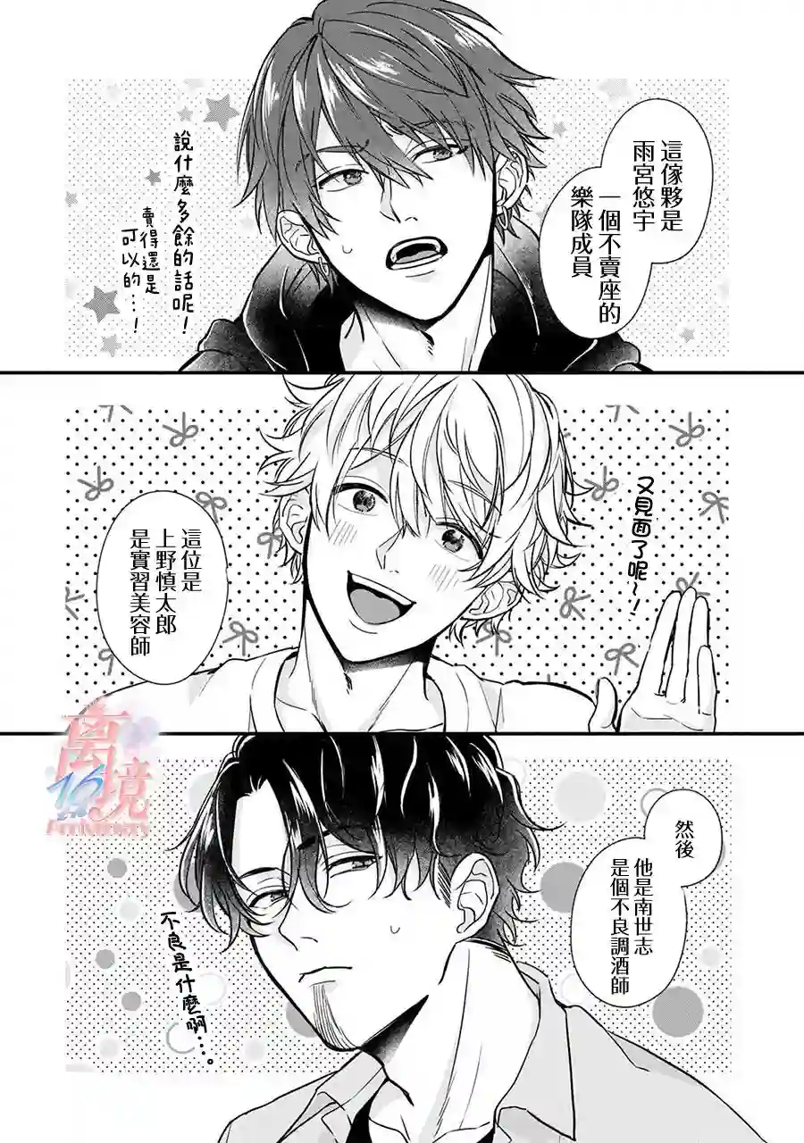 3B恋人～与不该交往的职业男性们进行恋爱游戏第2.1话