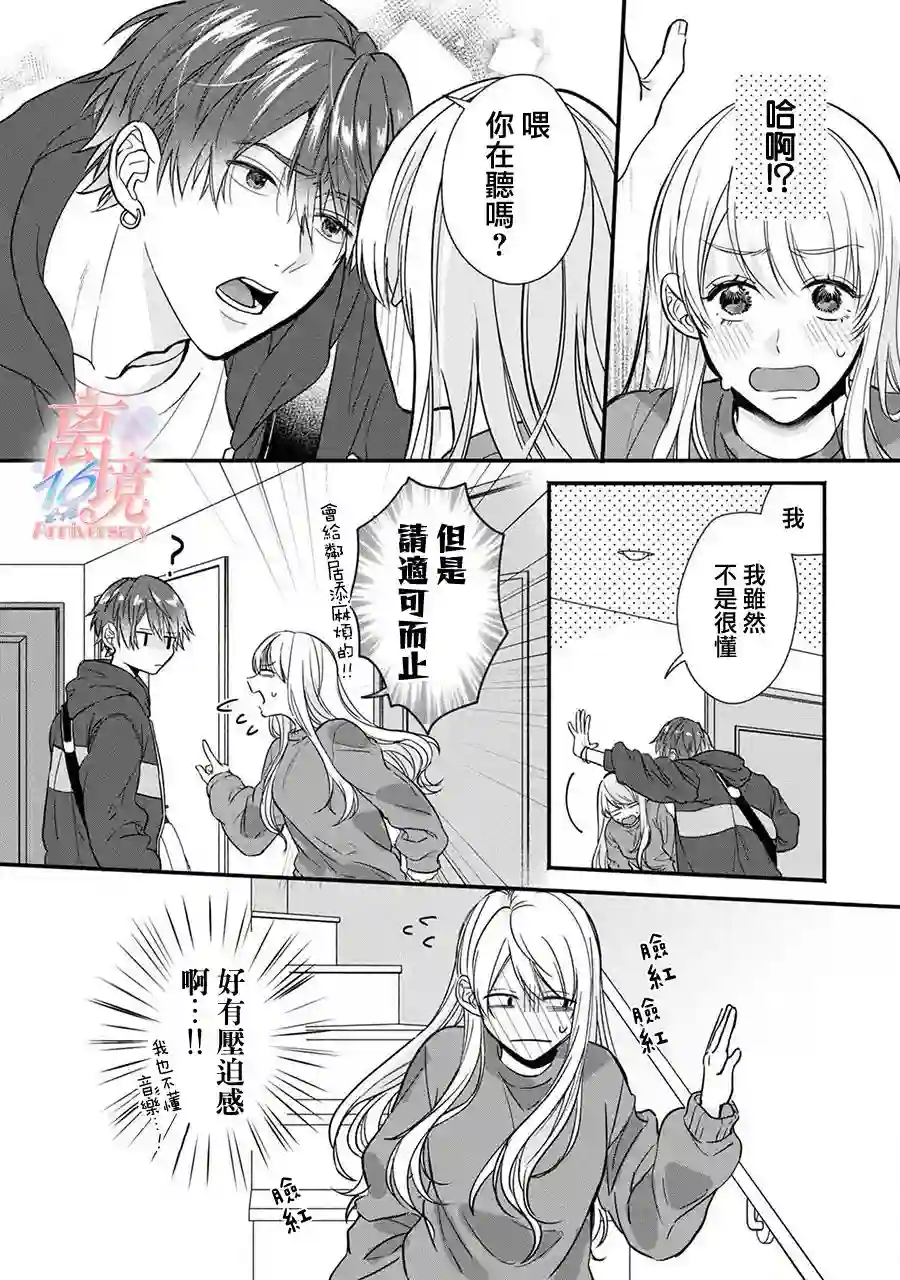 3B恋人～与不该交往的职业男性们进行恋爱游戏第2.1话