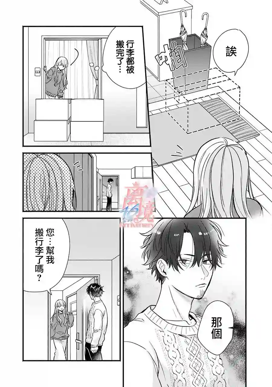 3B恋人～与不该交往的职业男性们进行恋爱游戏第2.1话