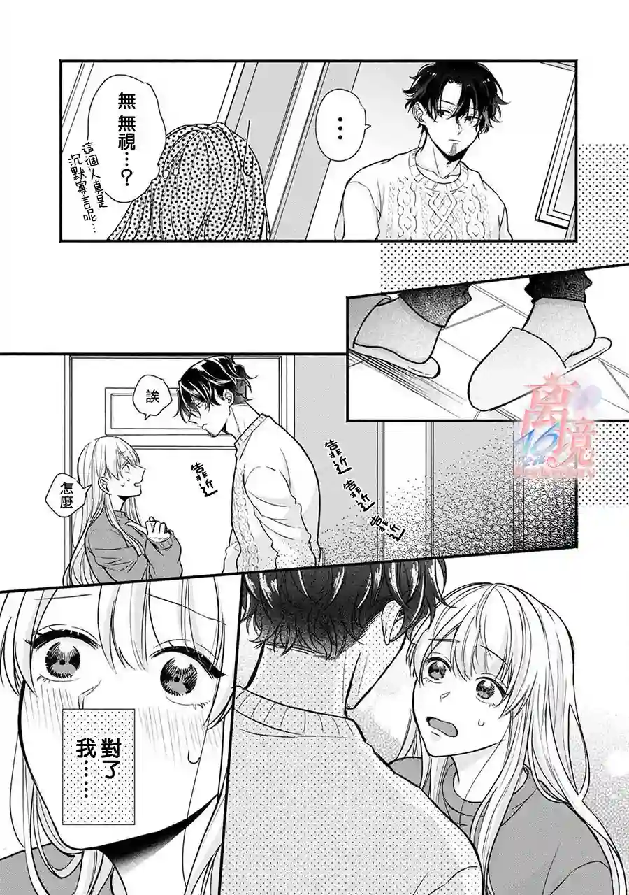 3B恋人～与不该交往的职业男性们进行恋爱游戏第2.1话