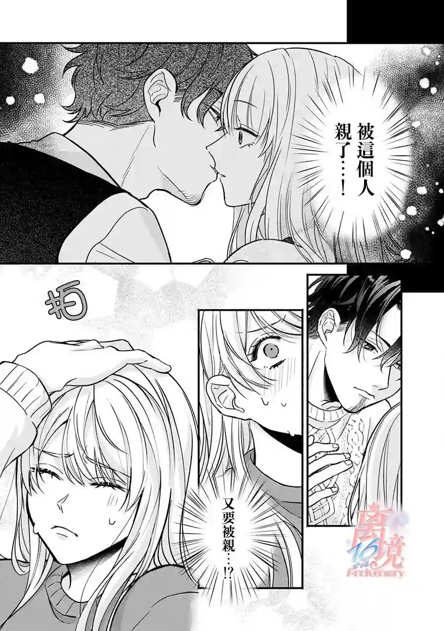 3B恋人～与不该交往的职业男性们进行恋爱游戏第2.1话