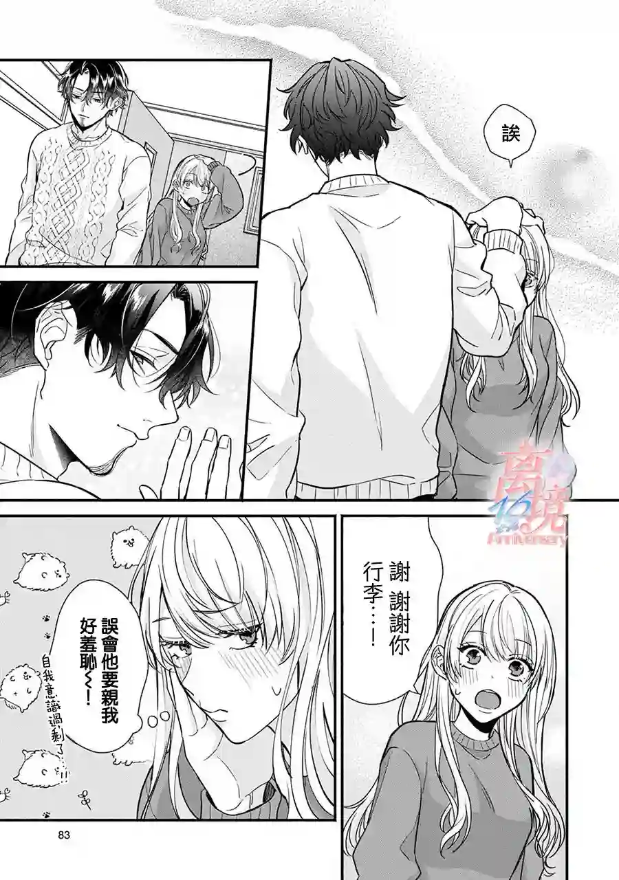 3B恋人～与不该交往的职业男性们进行恋爱游戏第2.1话