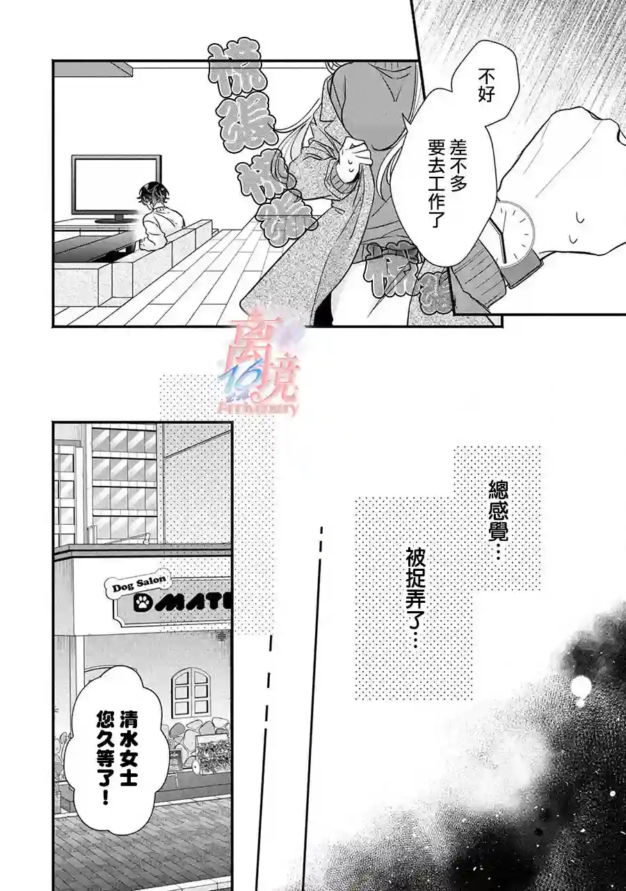 3B恋人～与不该交往的职业男性们进行恋爱游戏第2.1话