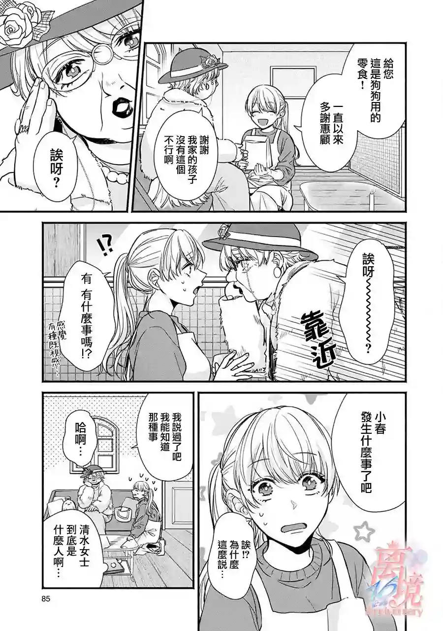 3B恋人～与不该交往的职业男性们进行恋爱游戏第2.1话