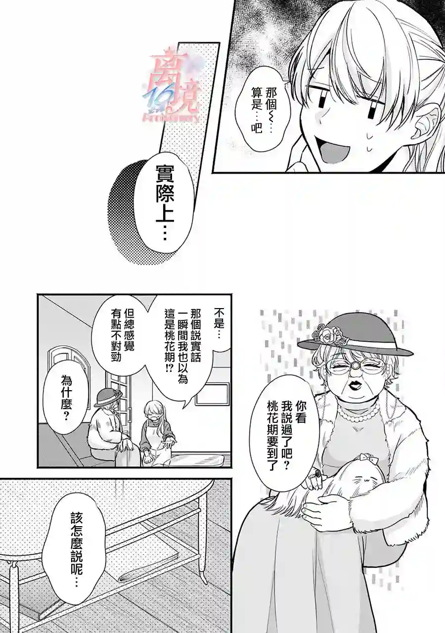 3B恋人～与不该交往的职业男性们进行恋爱游戏第2.1话