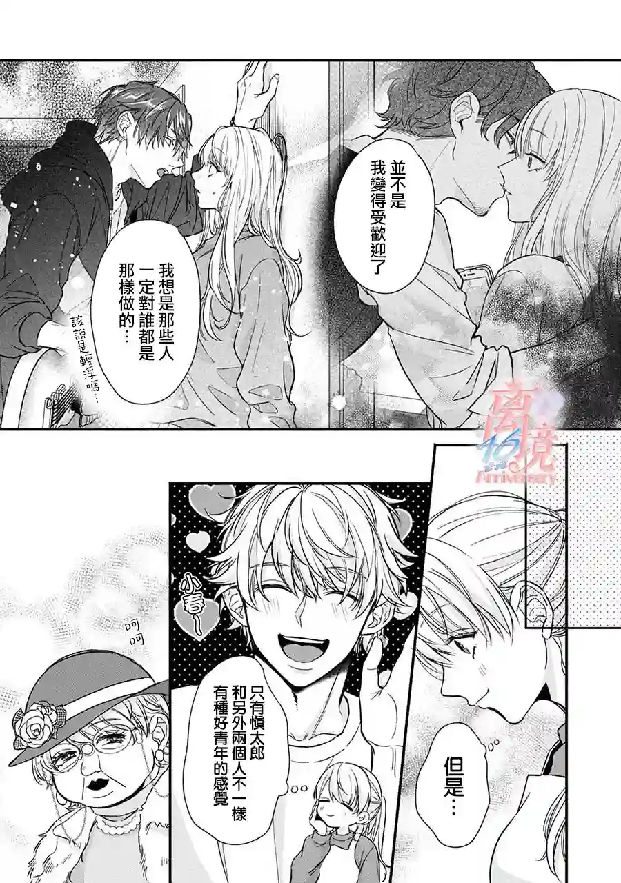 3B恋人～与不该交往的职业男性们进行恋爱游戏第2.1话