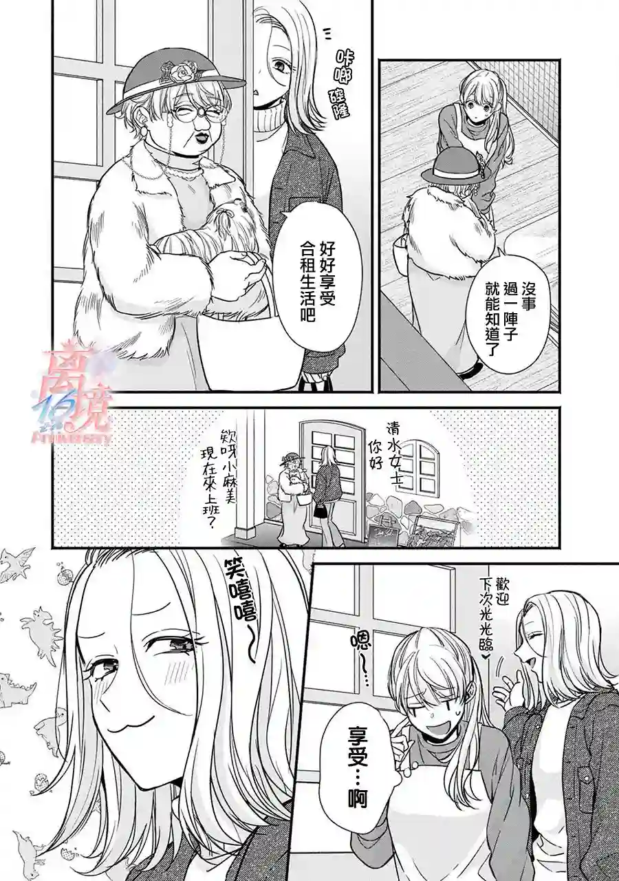 3B恋人～与不该交往的职业男性们进行恋爱游戏第2.1话