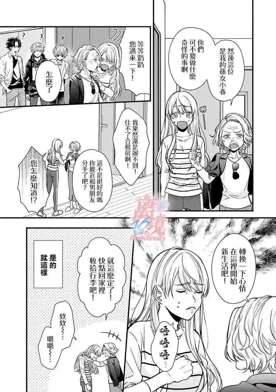 3B恋人～与不该交往的职业男性们进行恋爱游戏第2.1话