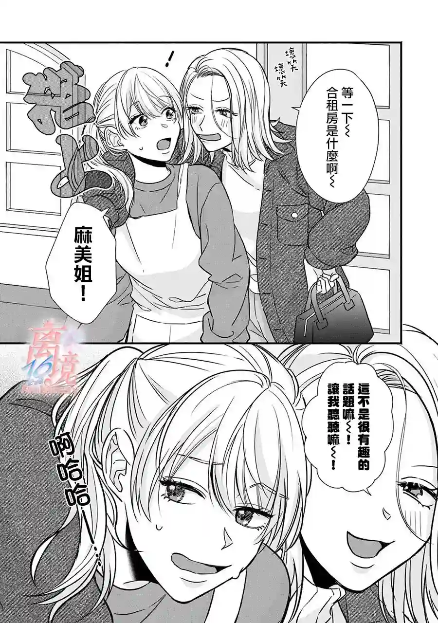 3B恋人～与不该交往的职业男性们进行恋爱游戏第2.1话