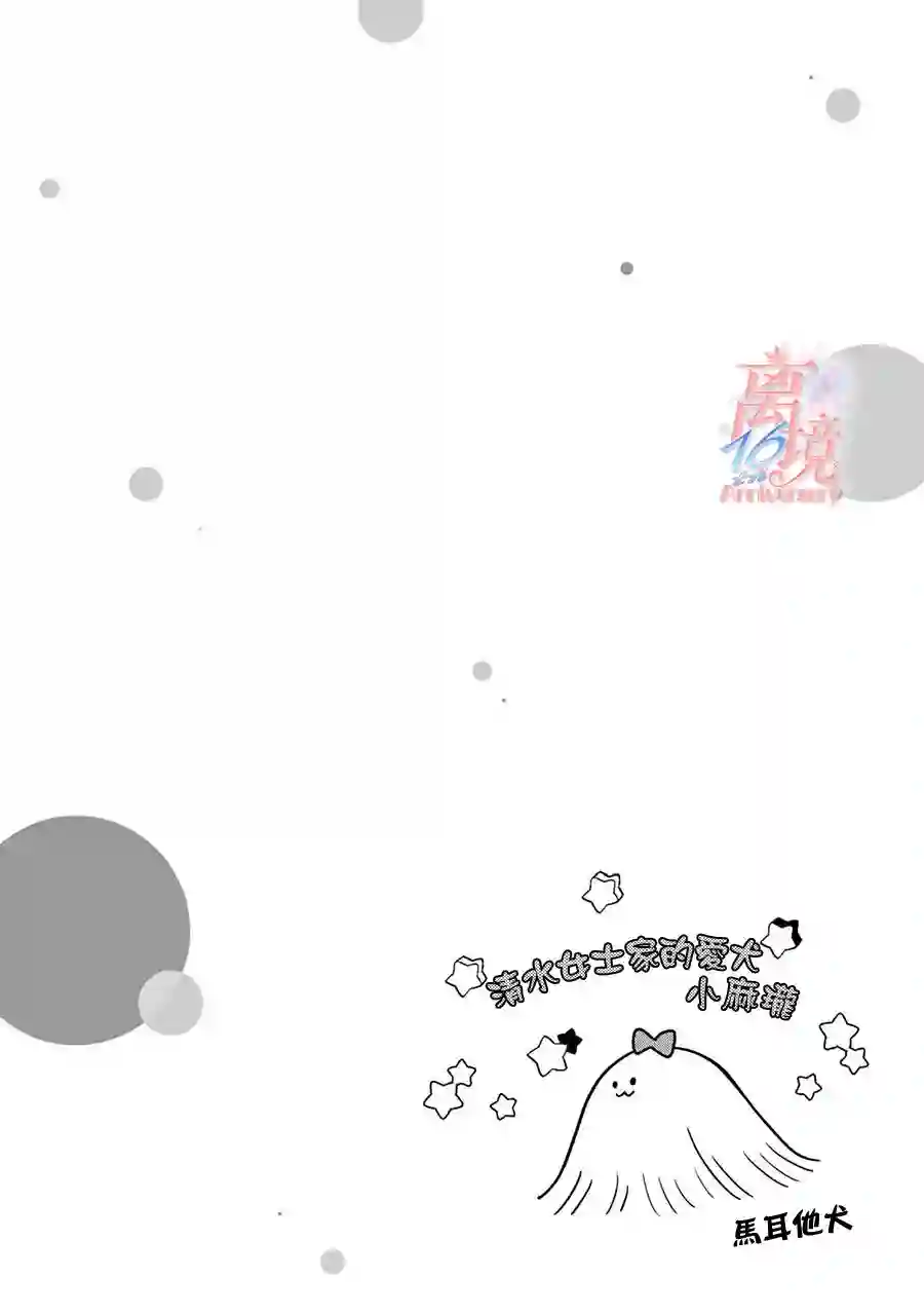 3B恋人～与不该交往的职业男性们进行恋爱游戏第2.1话