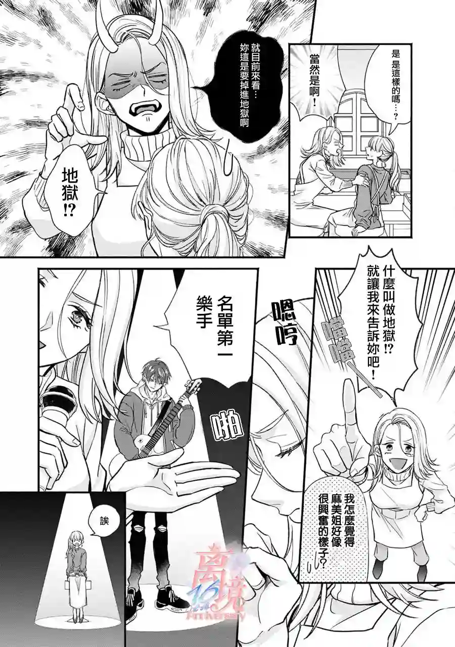 3B恋人～与不该交往的职业男性们进行恋爱游戏第2.1话