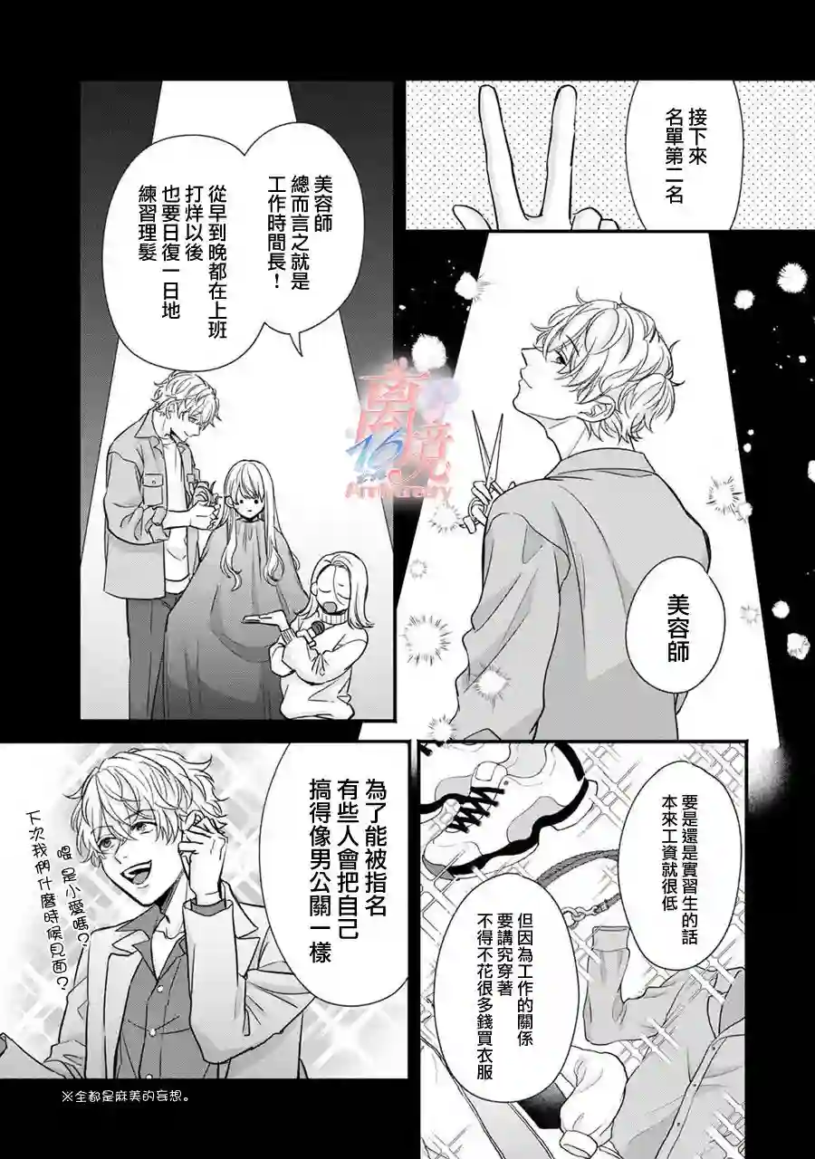 3B恋人～与不该交往的职业男性们进行恋爱游戏第2.1话