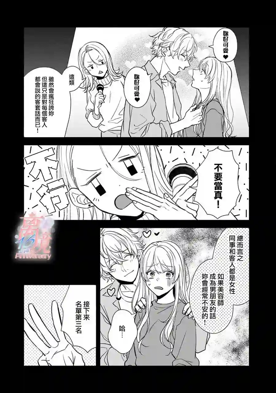 3B恋人～与不该交往的职业男性们进行恋爱游戏第2.1话