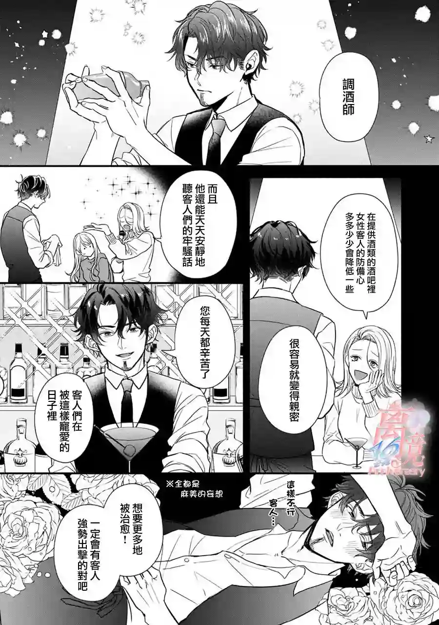 3B恋人～与不该交往的职业男性们进行恋爱游戏第2.1话