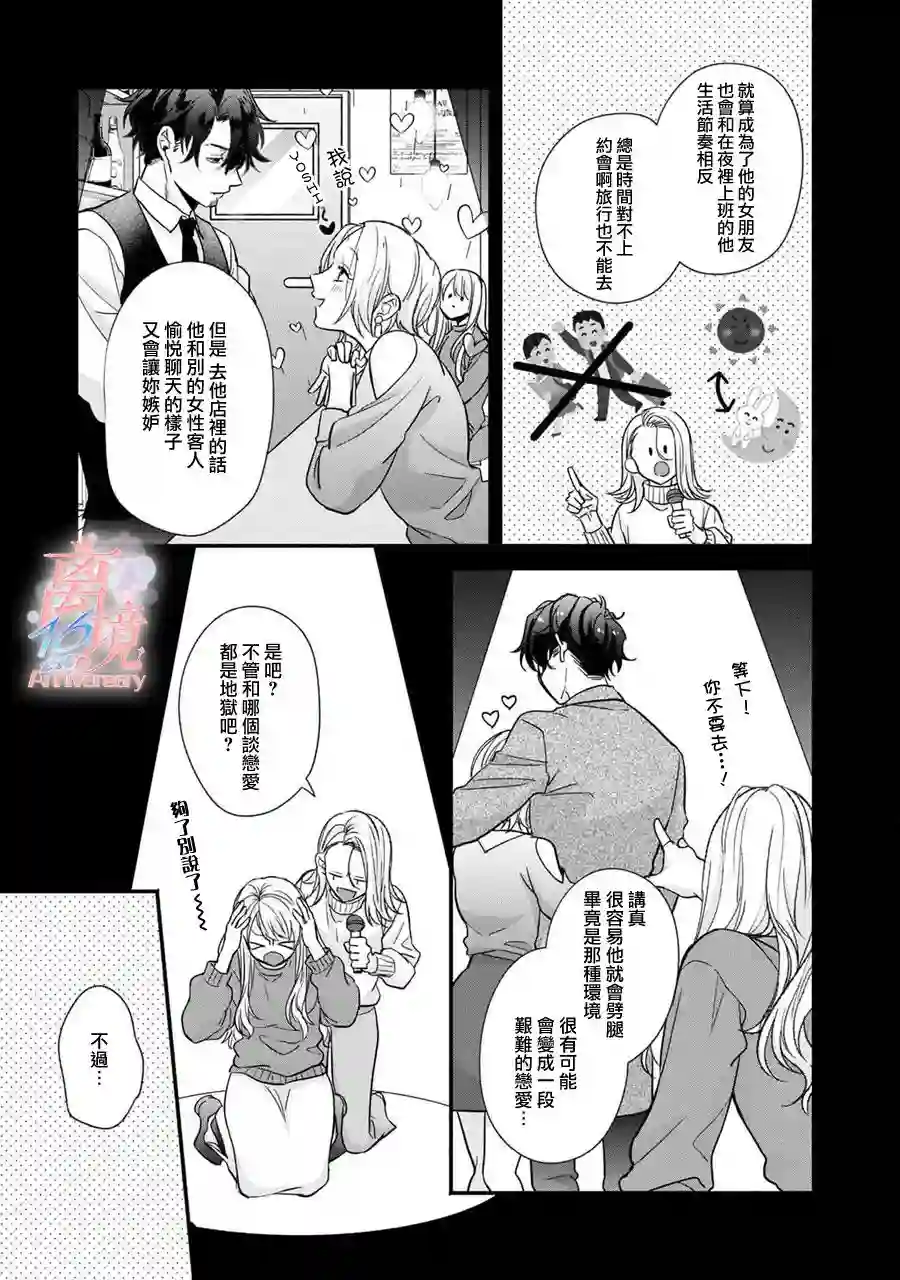 3B恋人～与不该交往的职业男性们进行恋爱游戏第2.1话