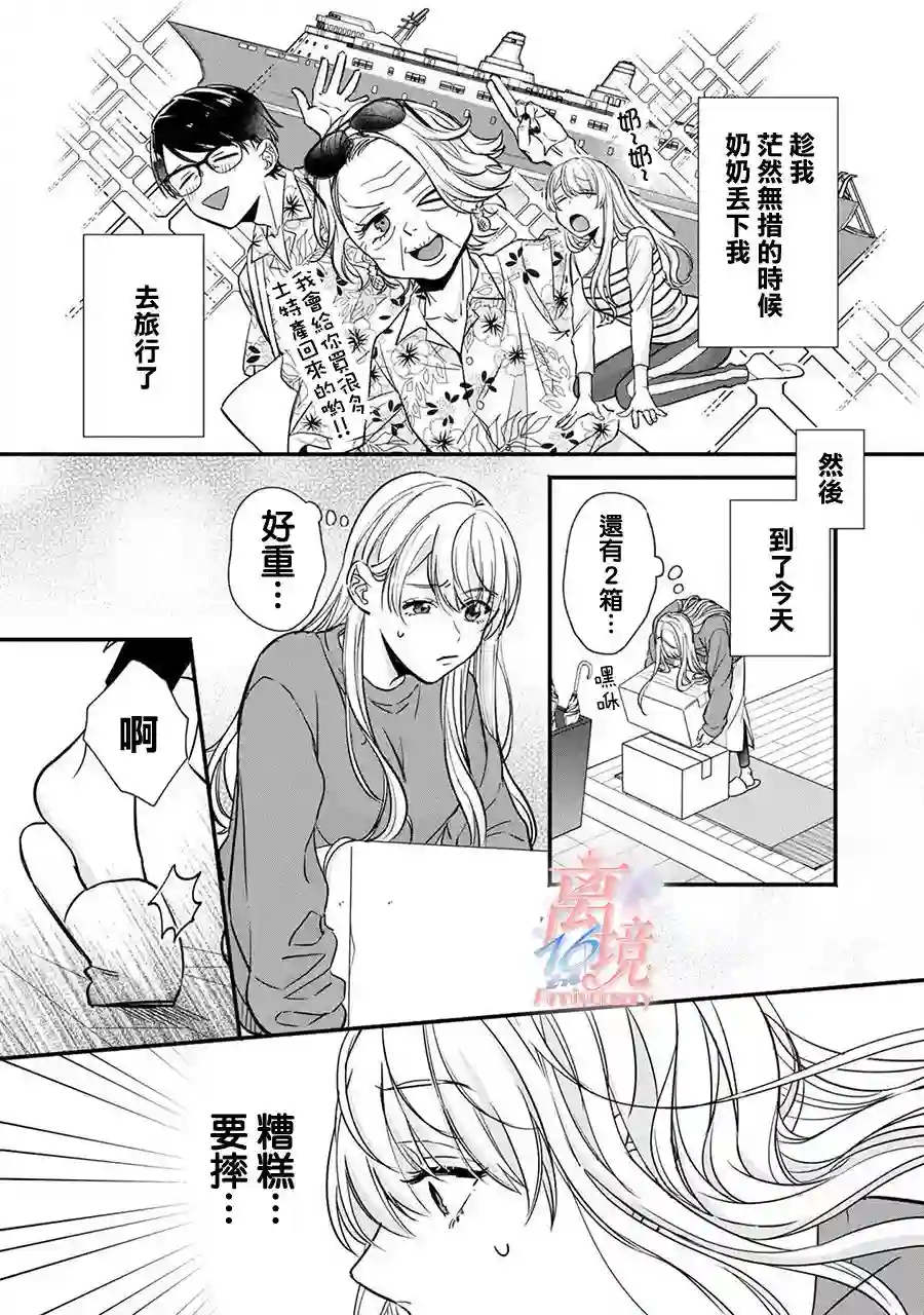 3B恋人～与不该交往的职业男性们进行恋爱游戏第2.1话