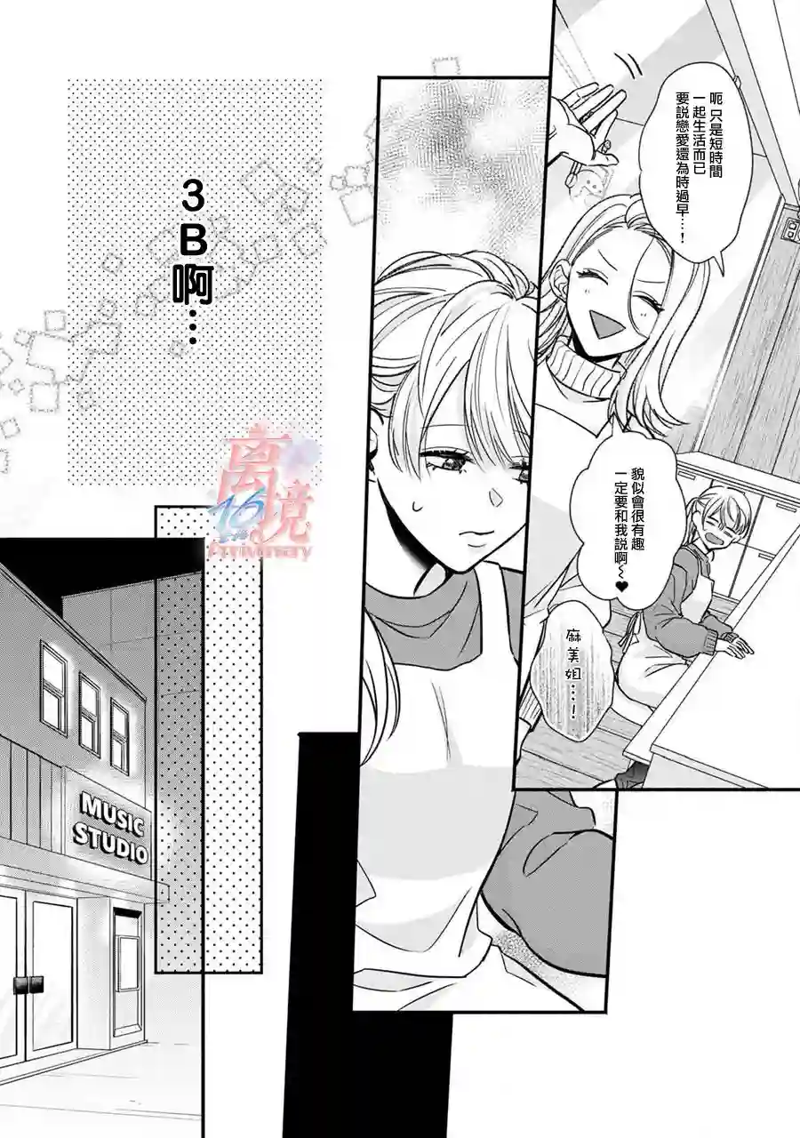 3B恋人～与不该交往的职业男性们进行恋爱游戏第2.1话