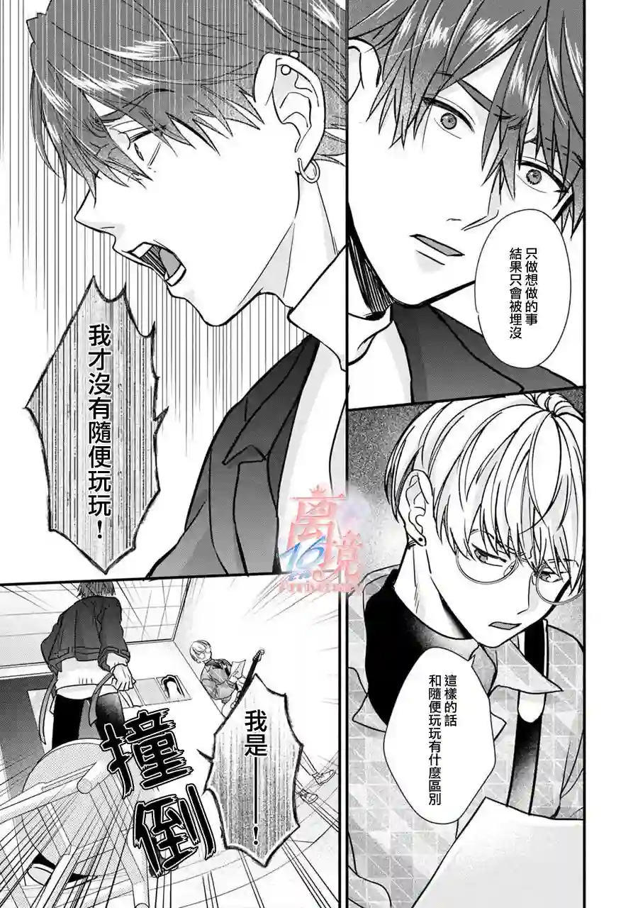 3B恋人～与不该交往的职业男性们进行恋爱游戏第2.1话