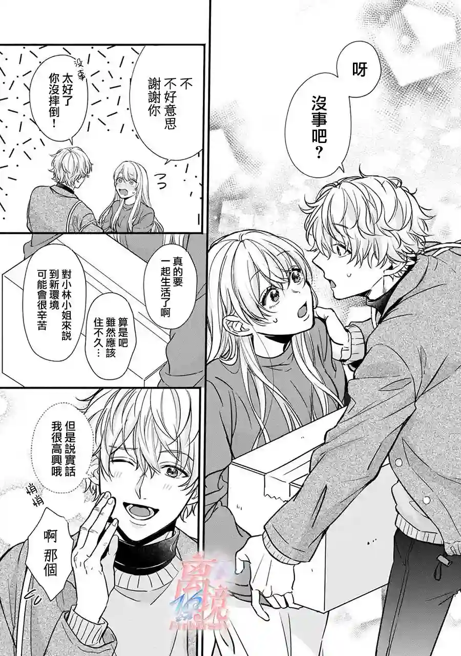 3B恋人～与不该交往的职业男性们进行恋爱游戏第2.1话