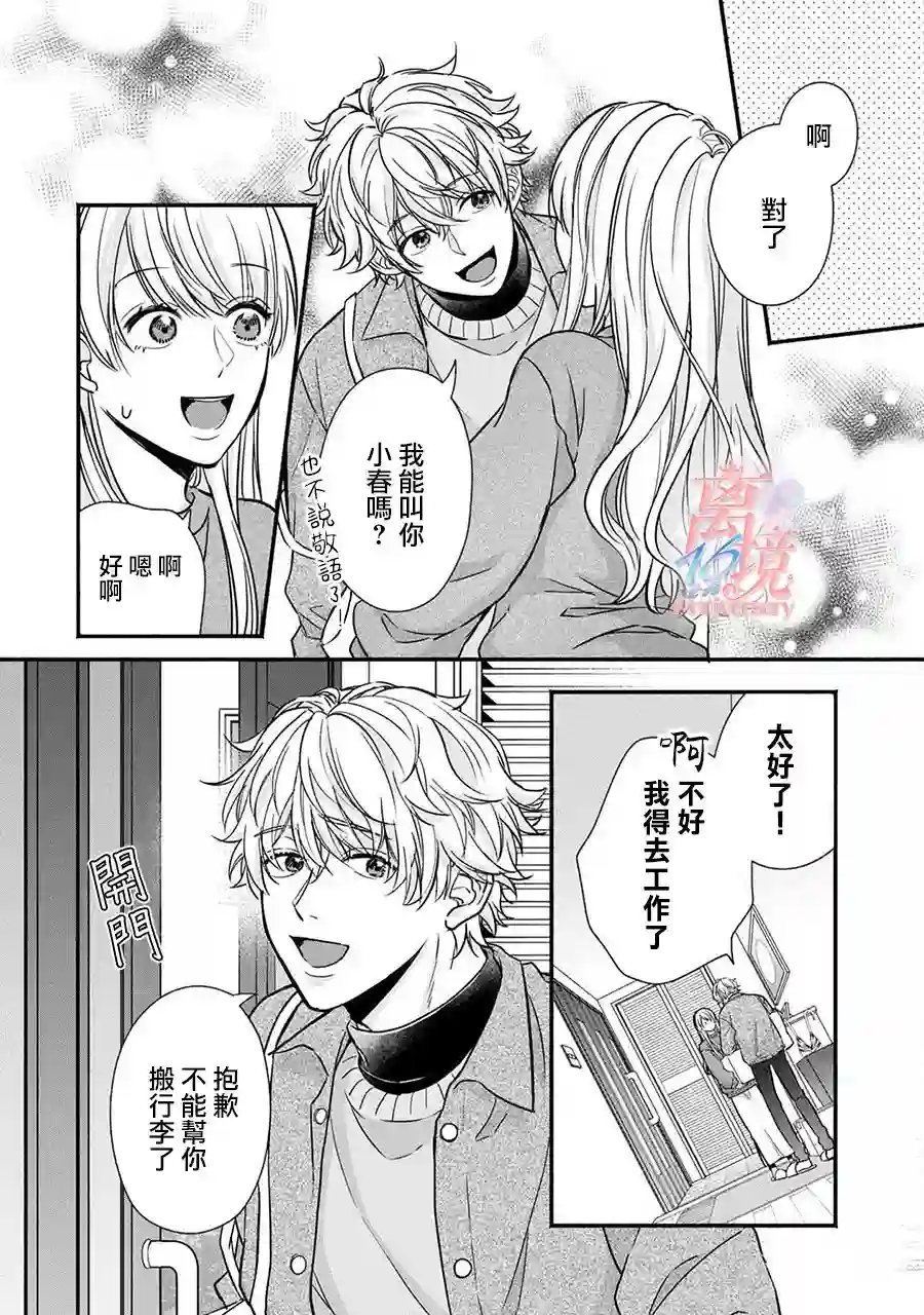 3B恋人～与不该交往的职业男性们进行恋爱游戏第2.1话