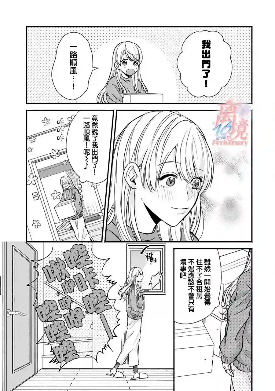 3B恋人～与不该交往的职业男性们进行恋爱游戏第2.1话