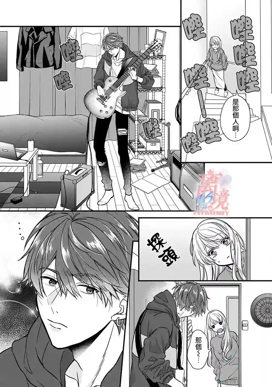 3B恋人～与不该交往的职业男性们进行恋爱游戏第2.1话