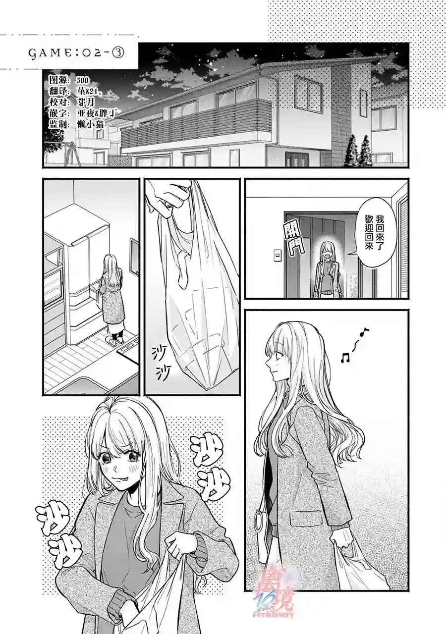 3B恋人～与不该交往的职业男性们进行恋爱游戏第2.2话