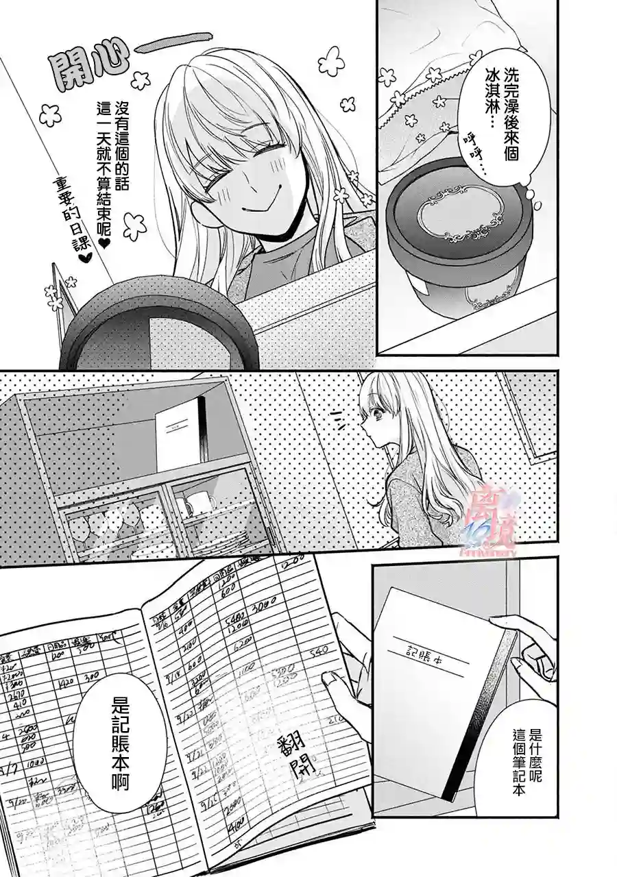 3B恋人～与不该交往的职业男性们进行恋爱游戏第2.2话